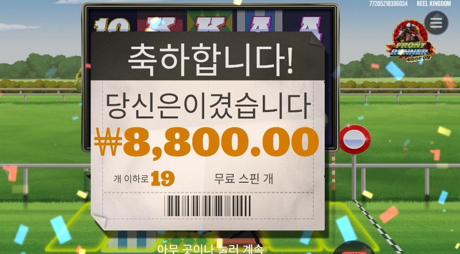 프론트 러너 19스핀