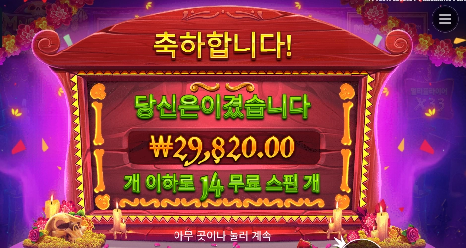 무에르토스 ４겜블 승리