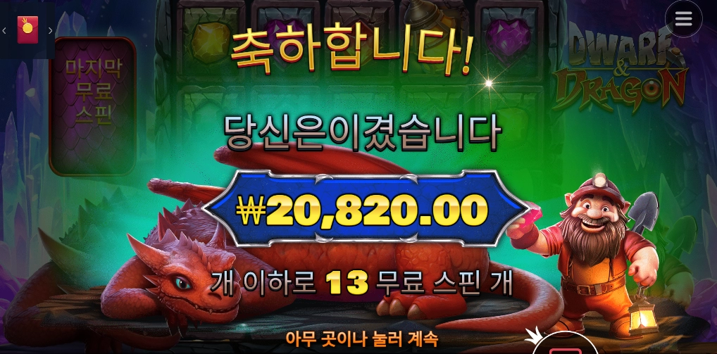 드워프 앤드 드래곤