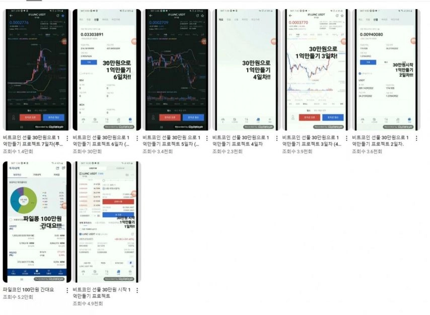 코인 선물 30만 원으로 1억 만든다는 유튜버 근황