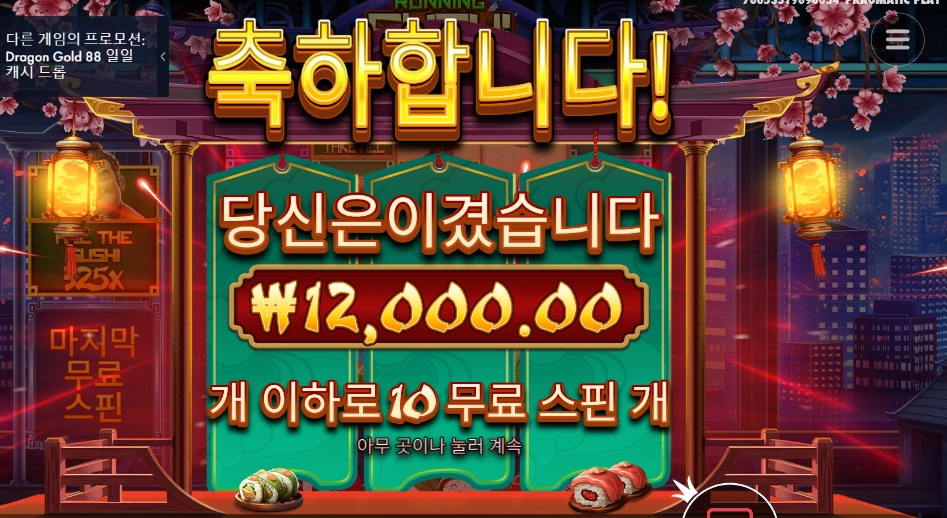 초밥 １인분값만 주네