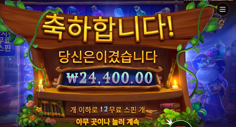 스펠바인딩 12스핀