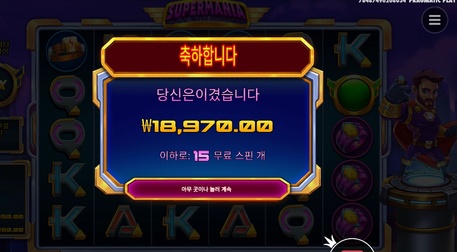 슈퍼매니아 섭섭한뎅?