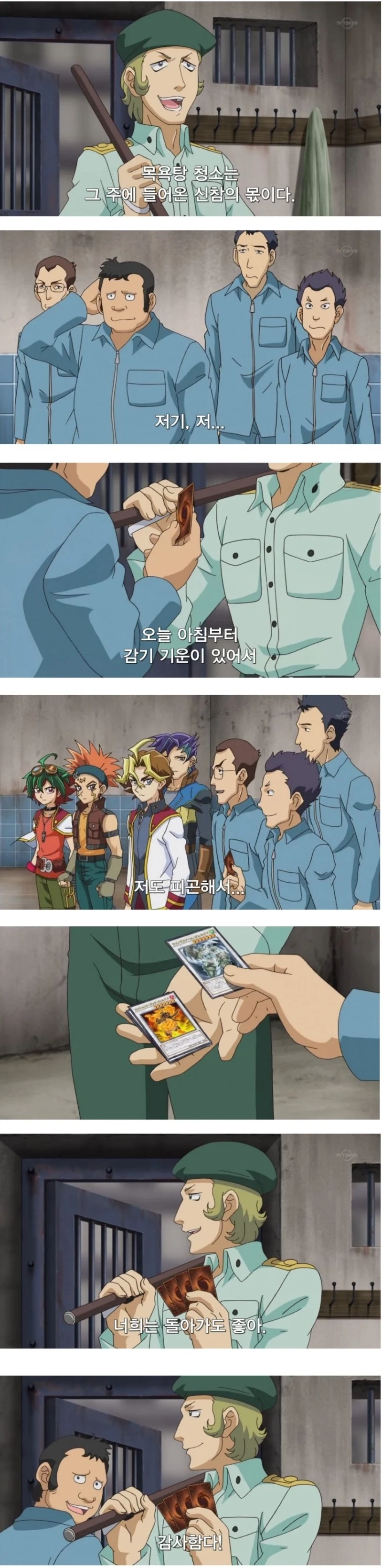 유희왕 세계에서 감옥갔을때 꼭 챙겨야되는 뇌물