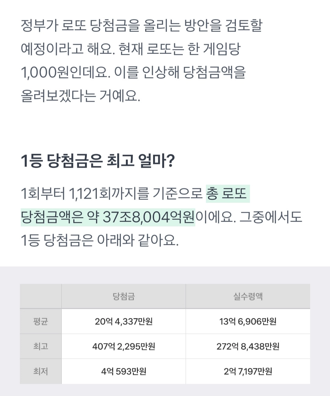 로또 1등 당첨 될 수 있으니 알아두세요