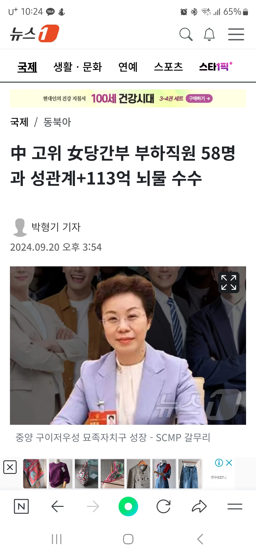 58명의 남자와 성관계한 공무원