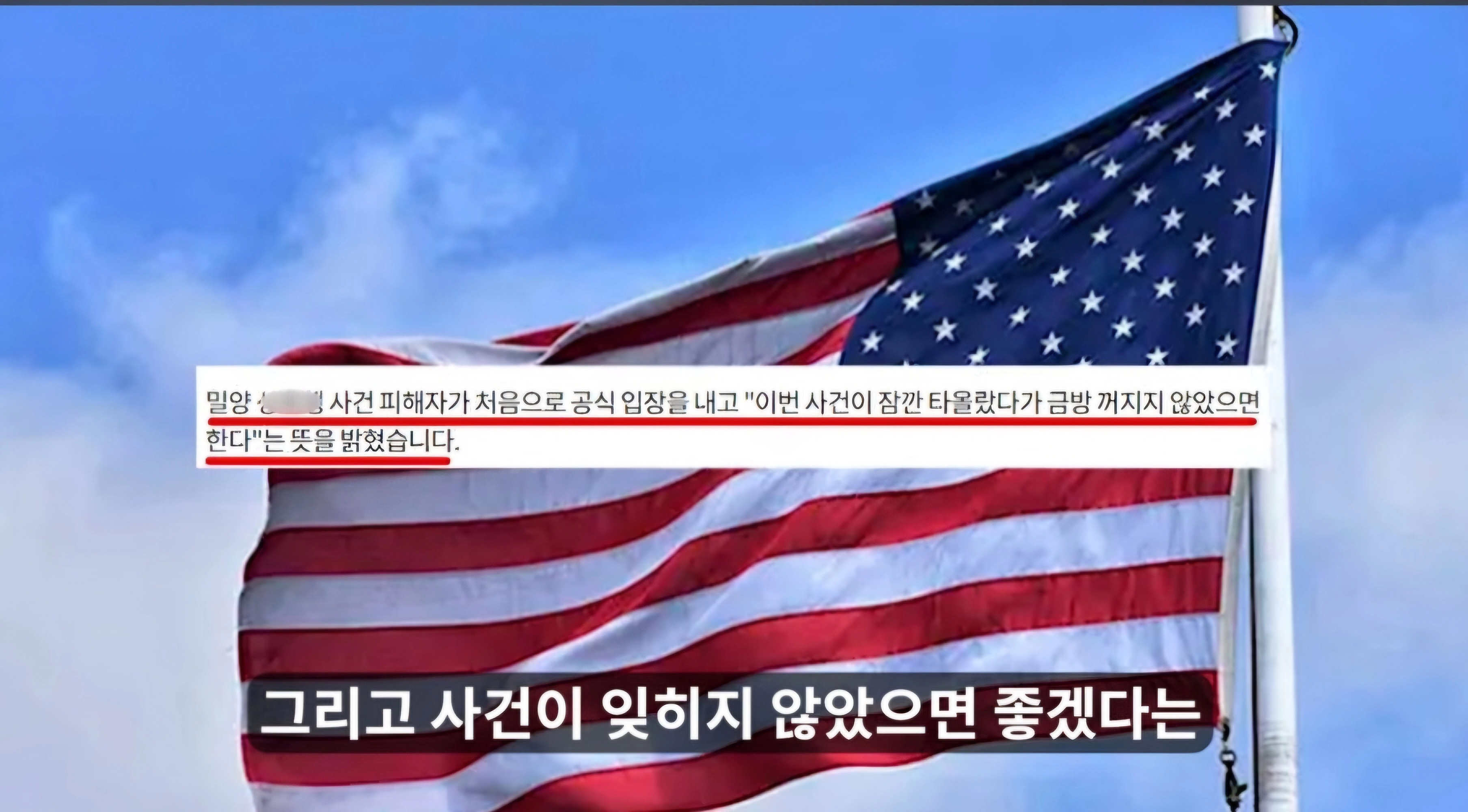 밀양강간범 세계진출 했네.