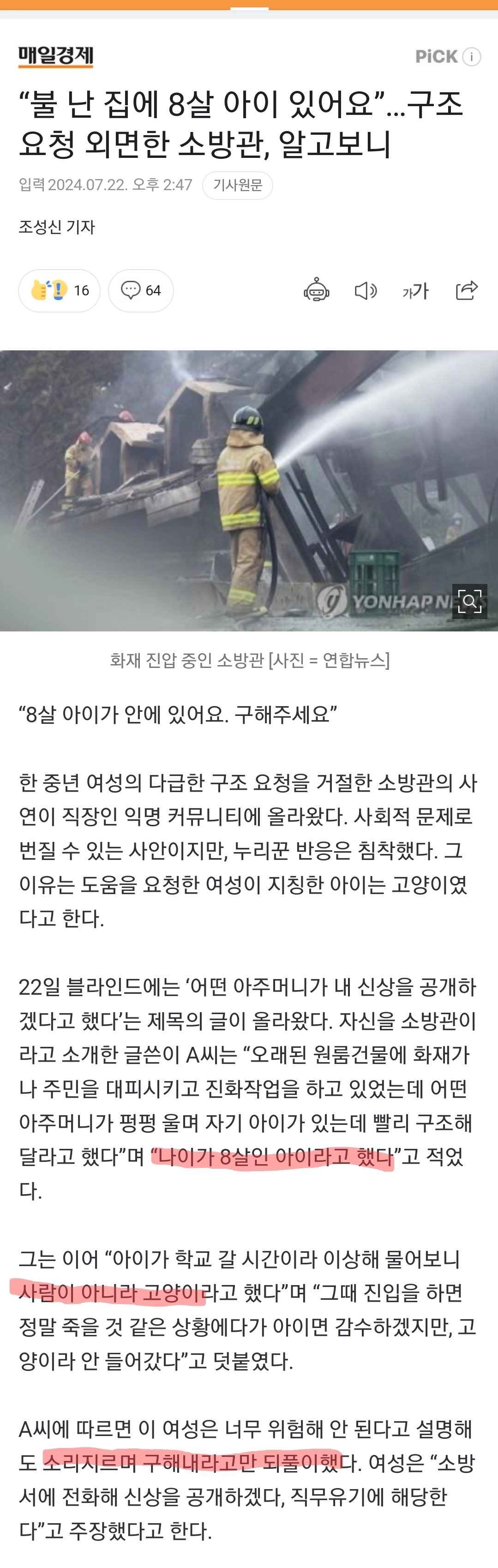 소방관이 8살 아이 구조 거부 ㄷㄷ