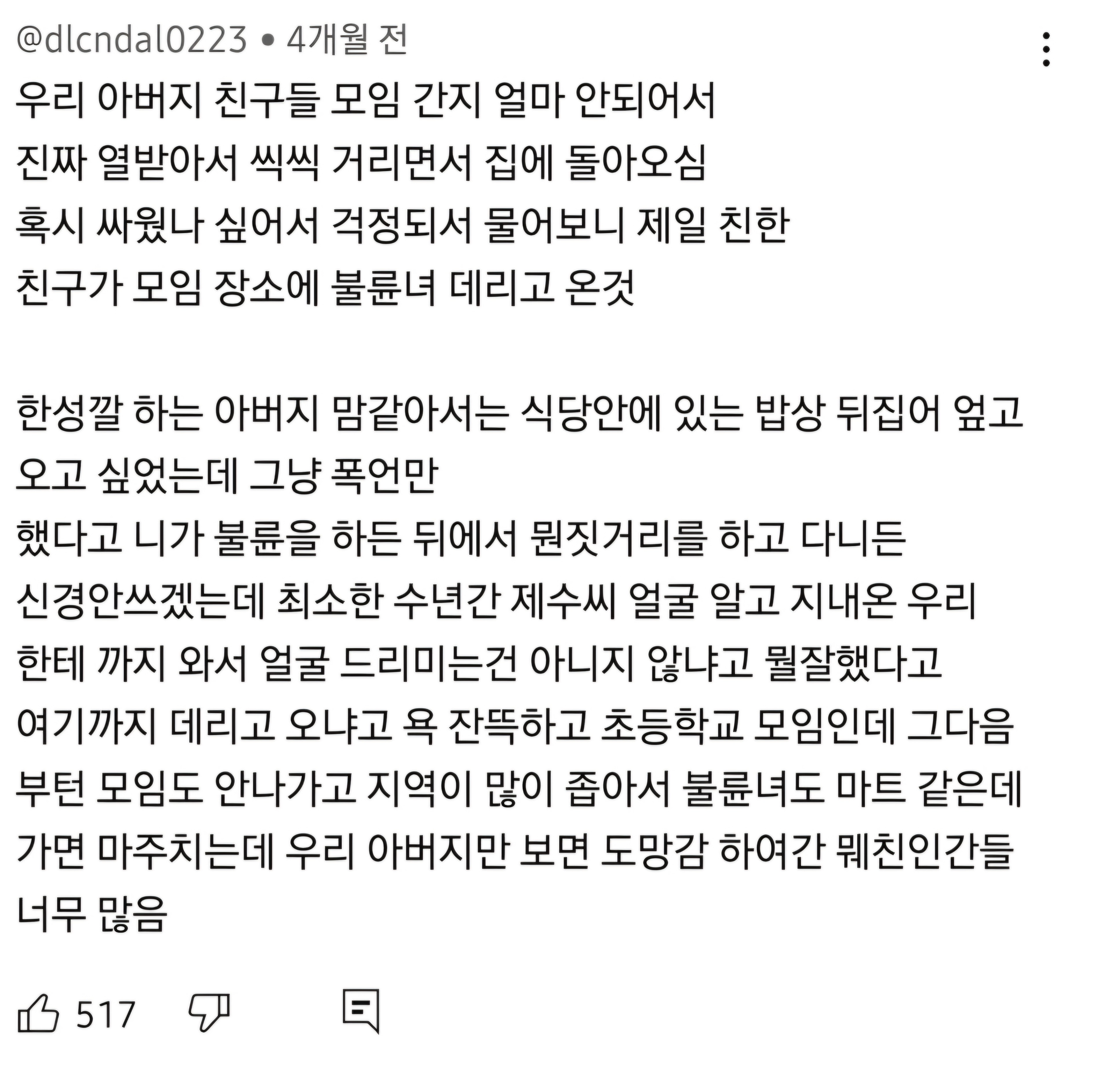 불륜을 목격한 아버지