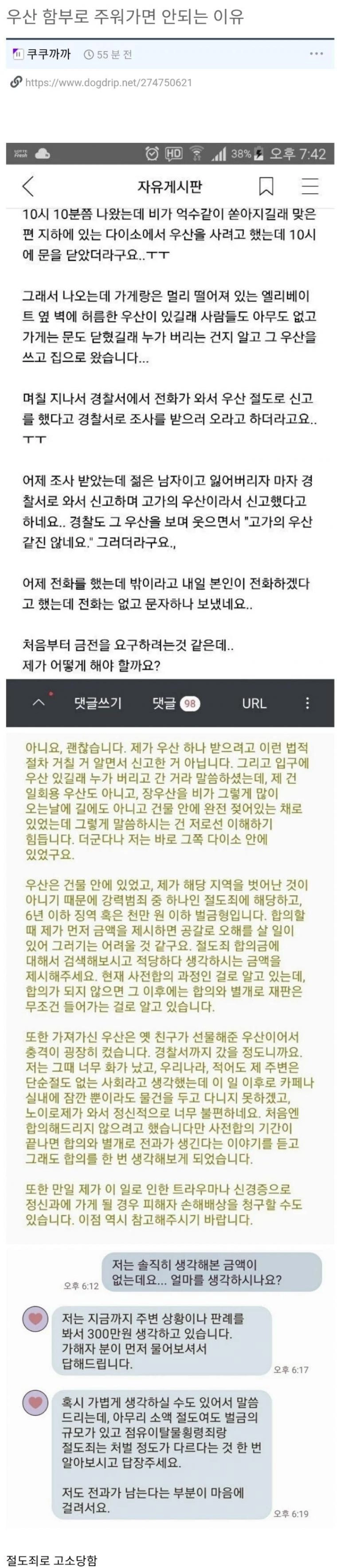 우산 함부로 주워 가다 X 된분
