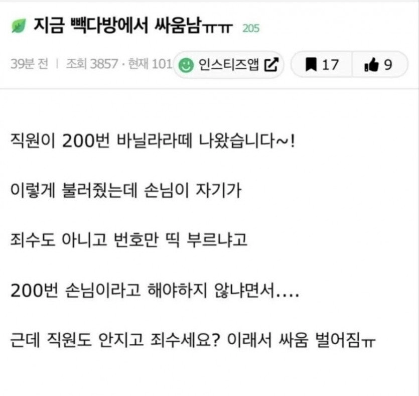 빽다방에서 싸움이 난 이유