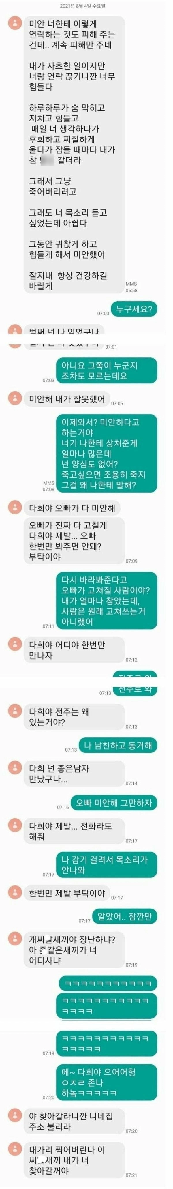 전여친 찾는 문자 레전드
