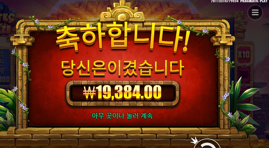 아즈텍 센세 나이따