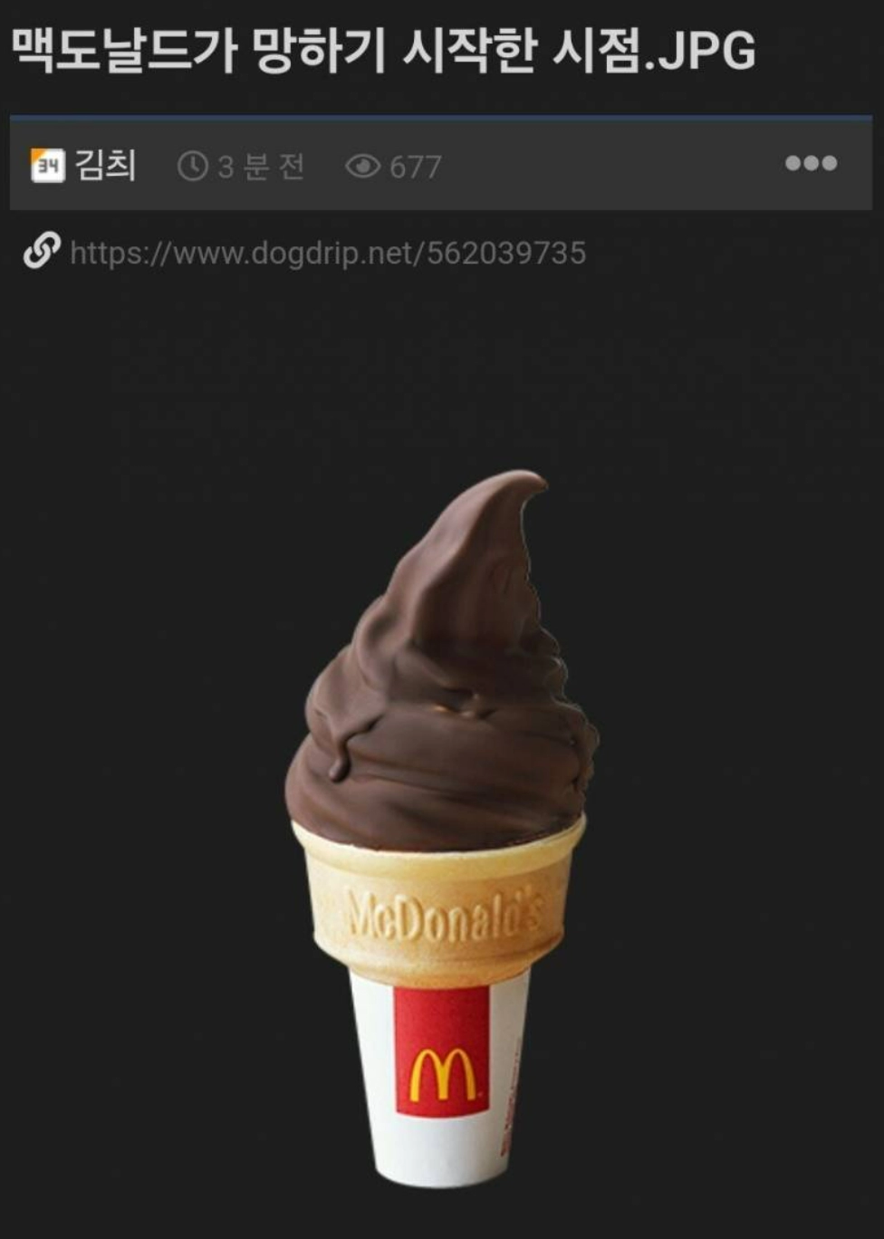 맥도날드 비호감으로 바뀐 시점