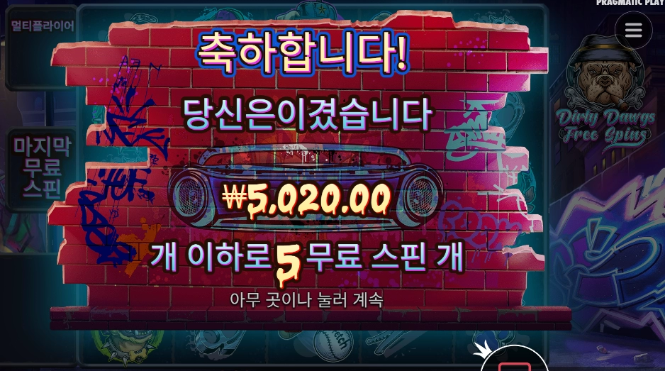 빅도그 16천원 배팅