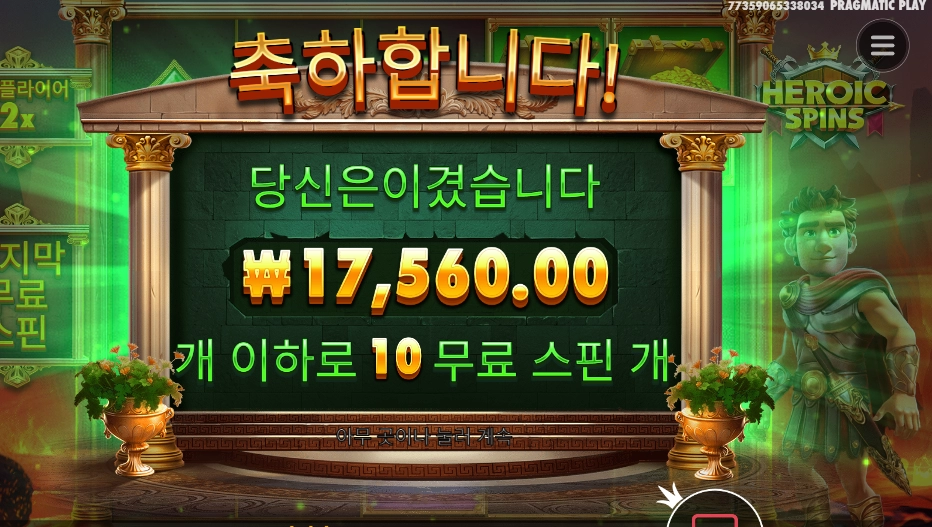 히로익 스핀즈 후기