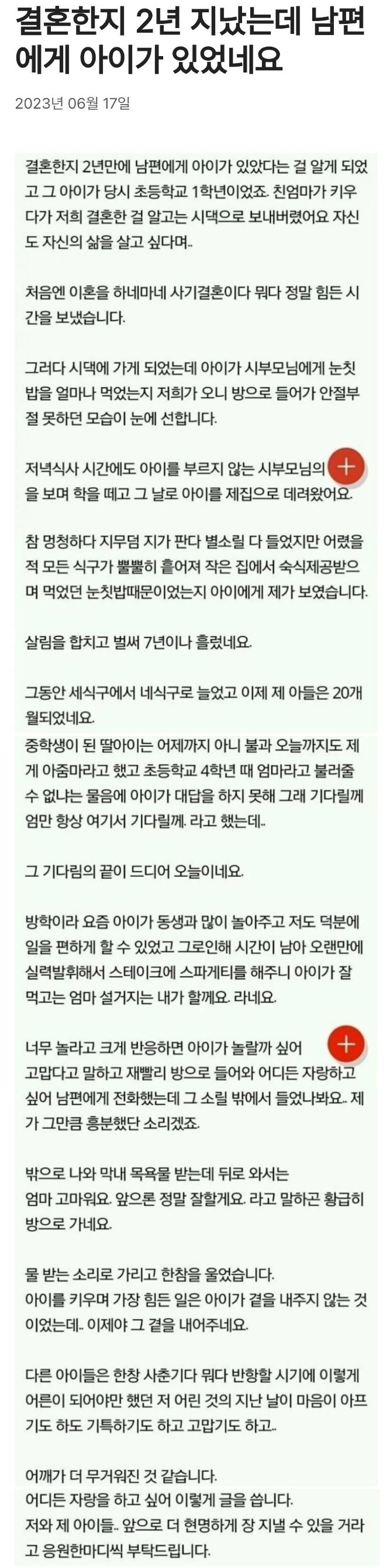 결혼한 지 2년 됐는데 아이를 숨겨왔던 남편