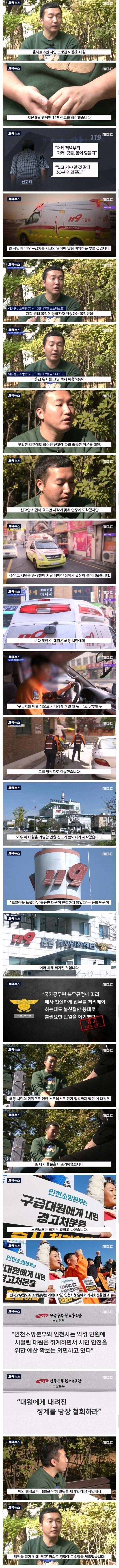 참다참다 시민을 무고죄로 고소한 소방대원