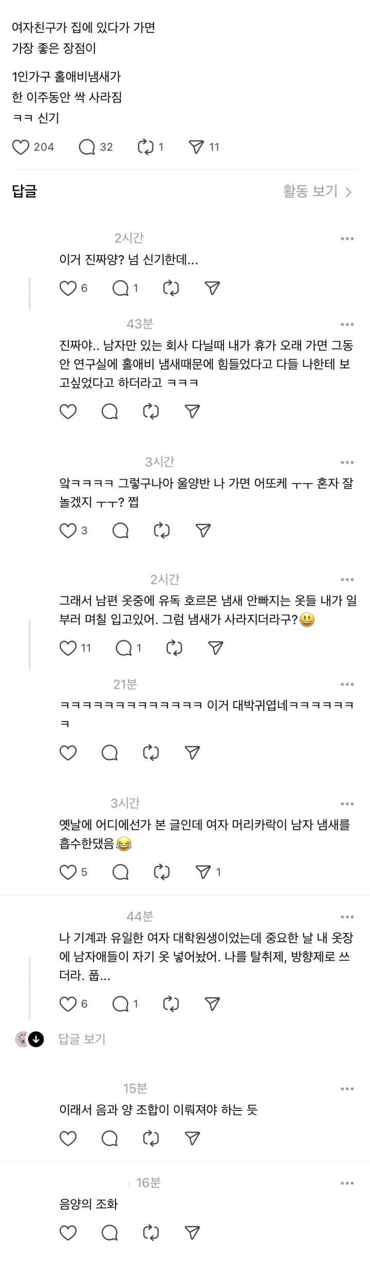남자 혼자 사는 집 홀애비 냄새 없애는 방법