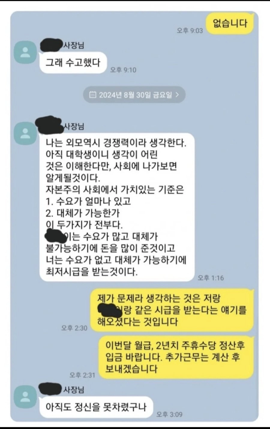 같이 일하는 여자 알바가 시급 3배 받아서 화난 알바