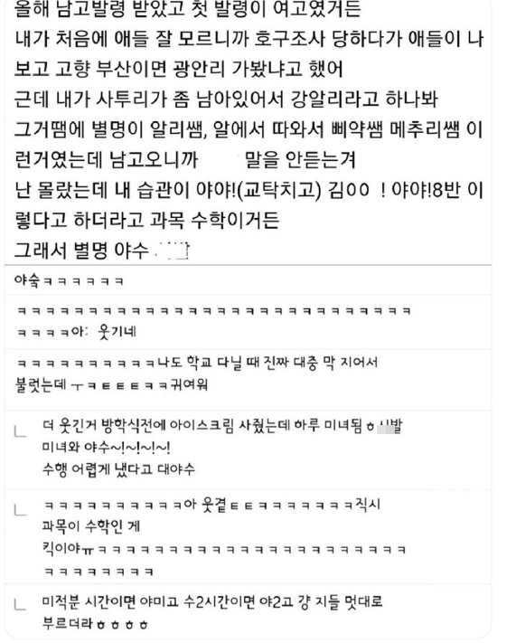 교사인데 여고 남고 별명 차이