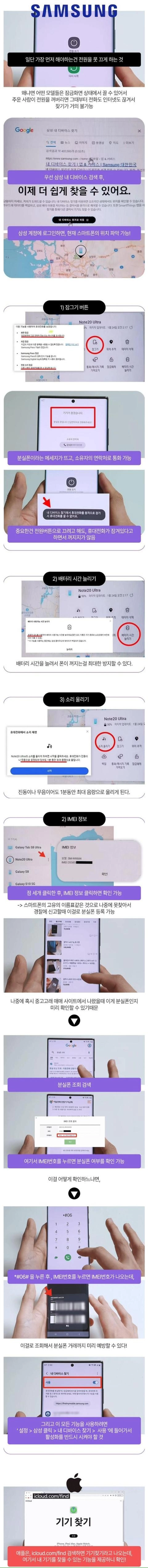 갤럭시 휴대폰 잃어버렸을때 팁