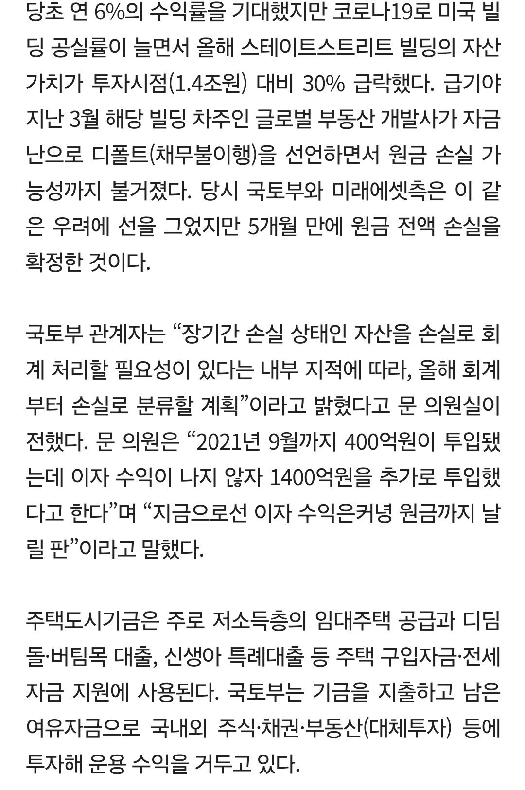 서민에 쓸 돈' 美빌딩 투자한 국토부, 1800억 전액 손실