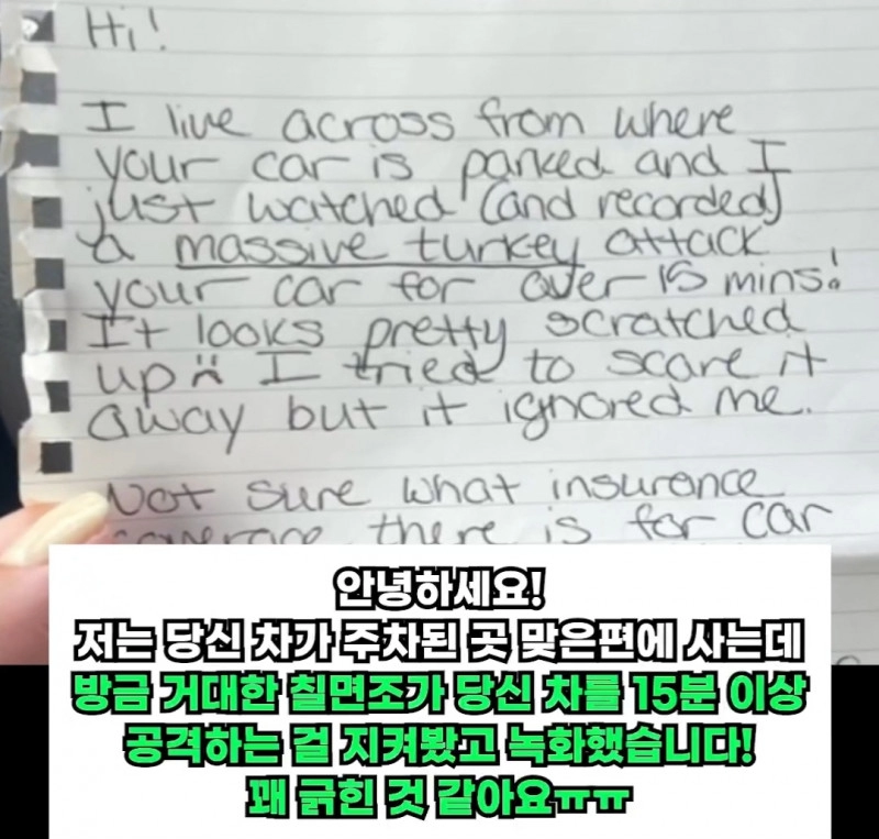 훼손된 차량 주인에 남겨진 황당한 쪽지