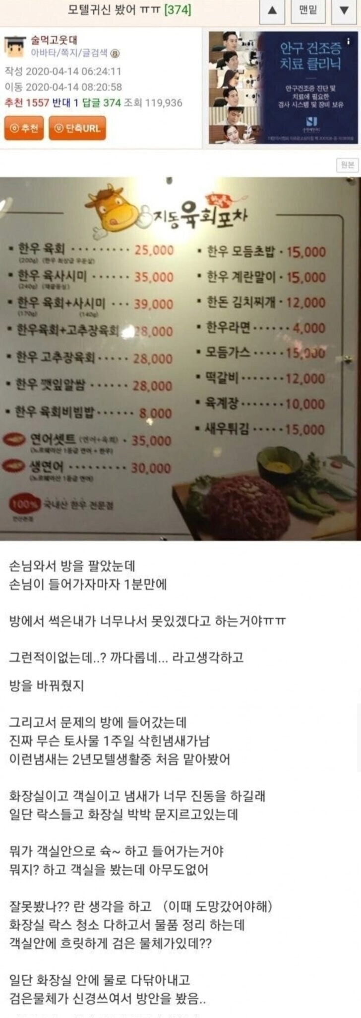 모텔 운영 하면서 귀신을 본 모텔주인