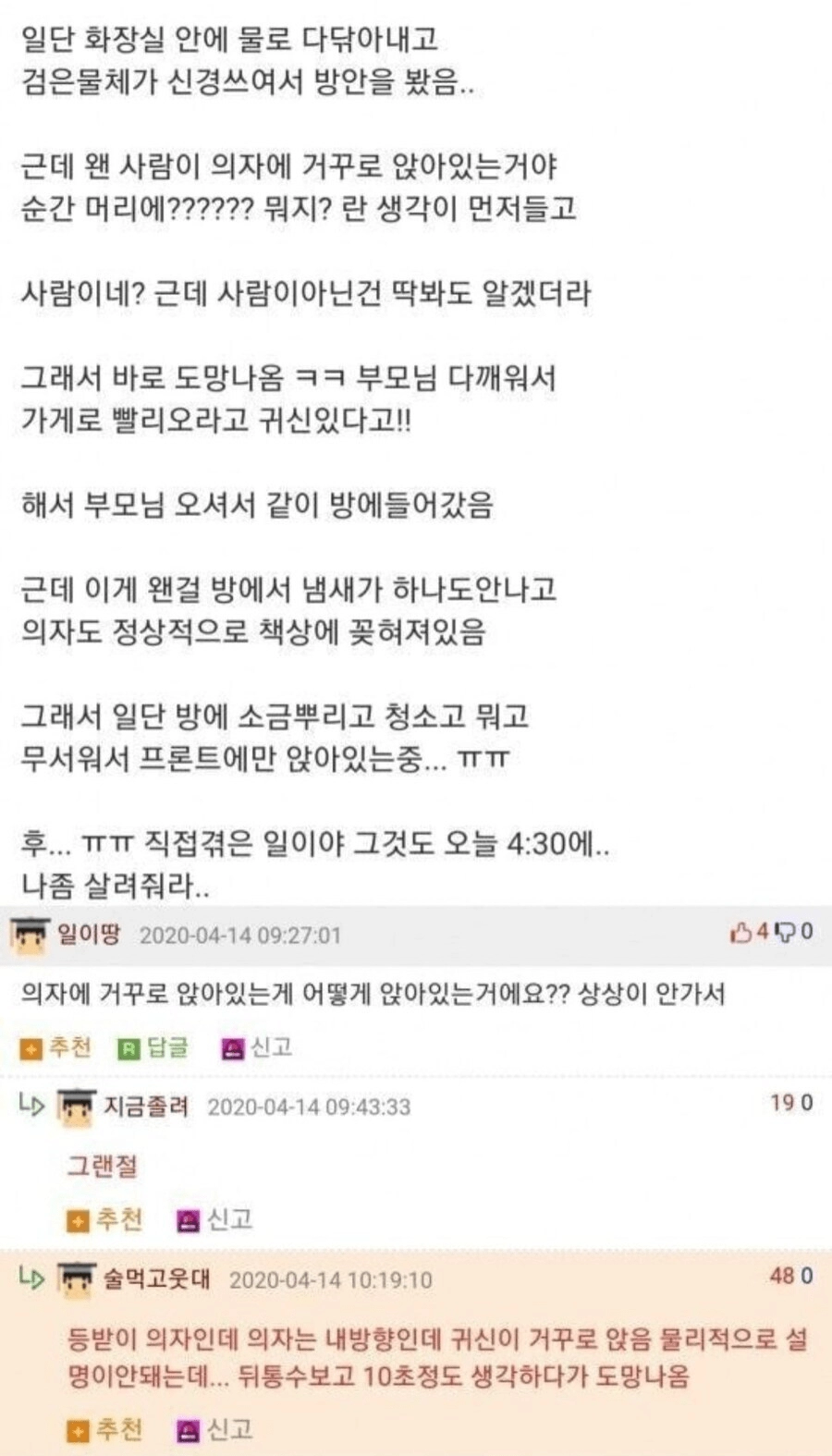 모텔 운영 하면서 귀신을 본 모텔주인