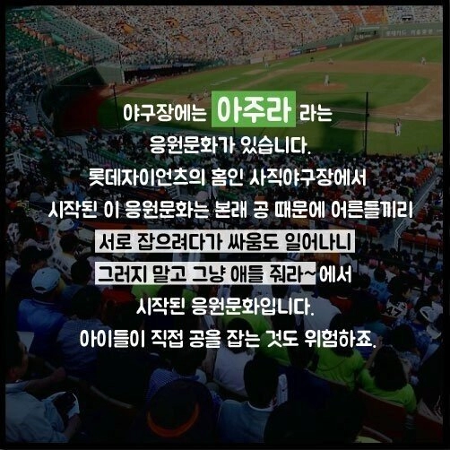 요즘은 거의 사라진 야구장 문화