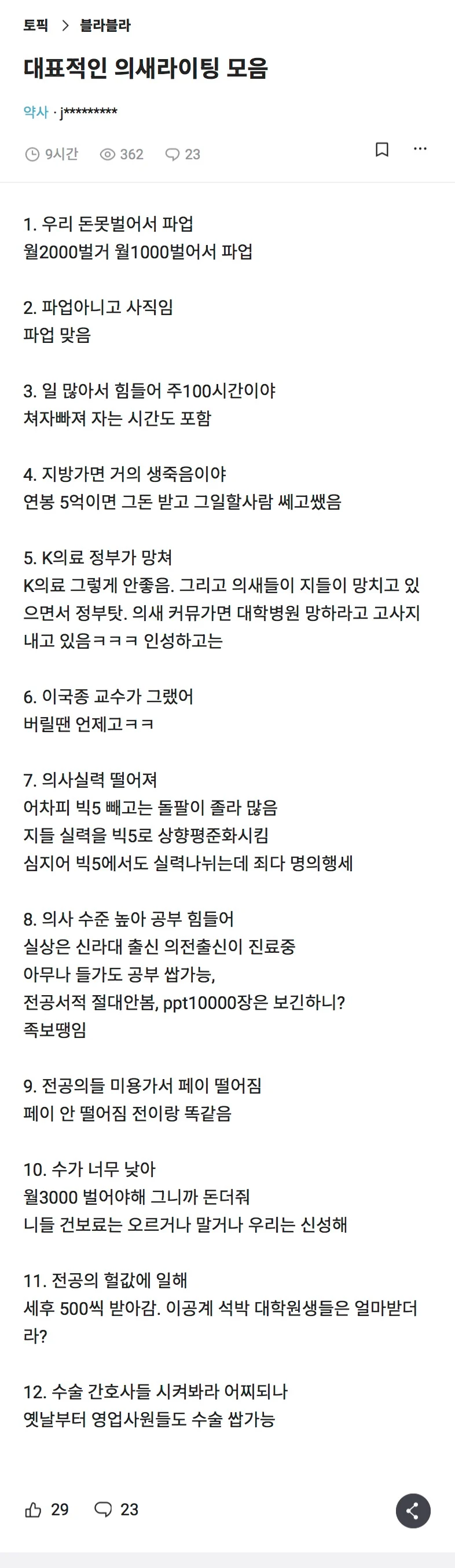 약사가 정리한 의사라이팅 모음
