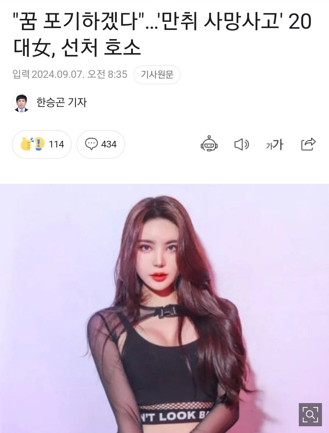 꿈 포기하겠다'…'만취 사망사고' 20대女, 선처 호소