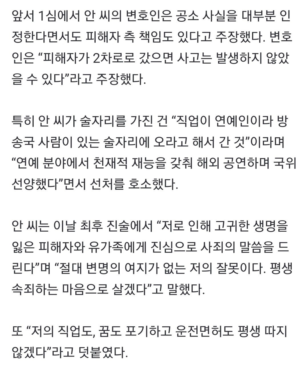 꿈 포기하겠다'…'만취 사망사고' 20대女, 선처 호소