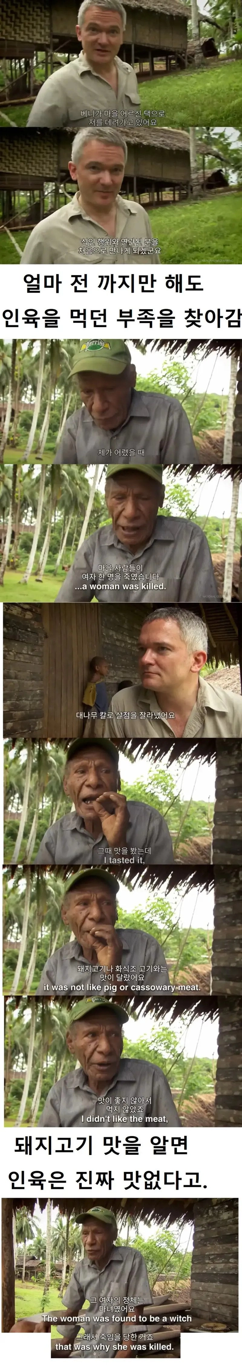 식인종이 인육을 끊은 이유 ㄷㄷ