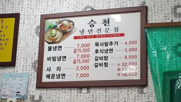 일반 7000원, 곱배기 75000원 냉면집 근황