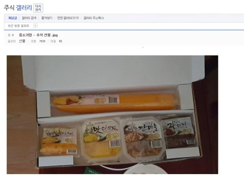 2024 좋소 명절 선물 레전드