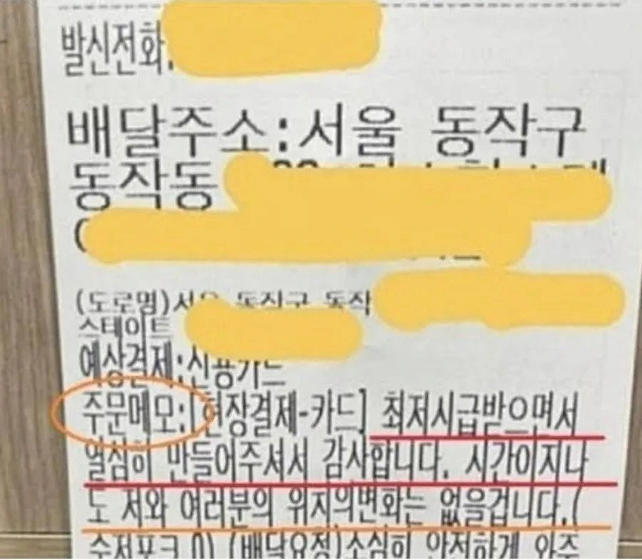 허세 가득한 배달 주문 메모