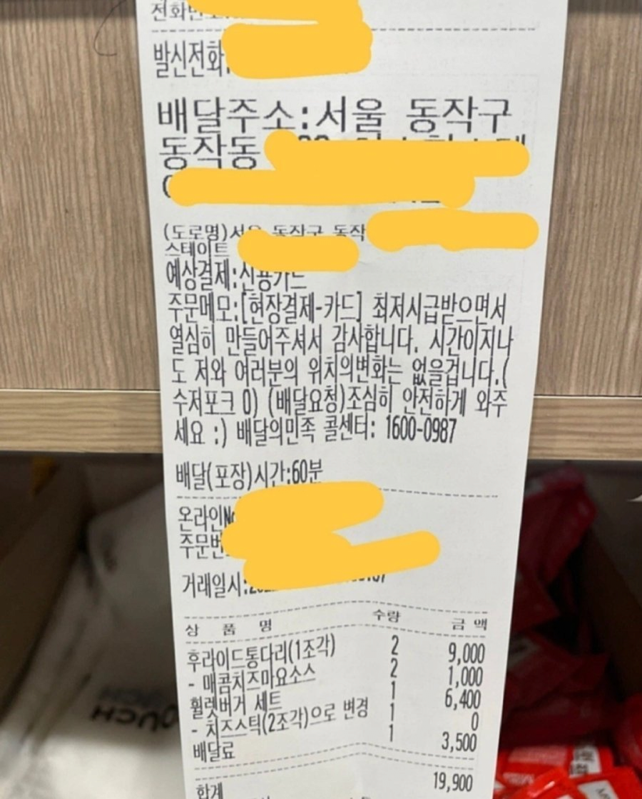 허세 가득한 배달 주문 메모