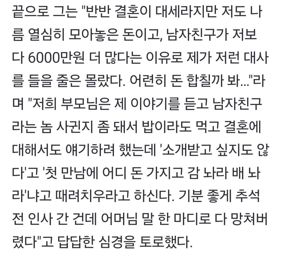 30대女, 남친 부모님이 신혼집값 절반 요구에 충격