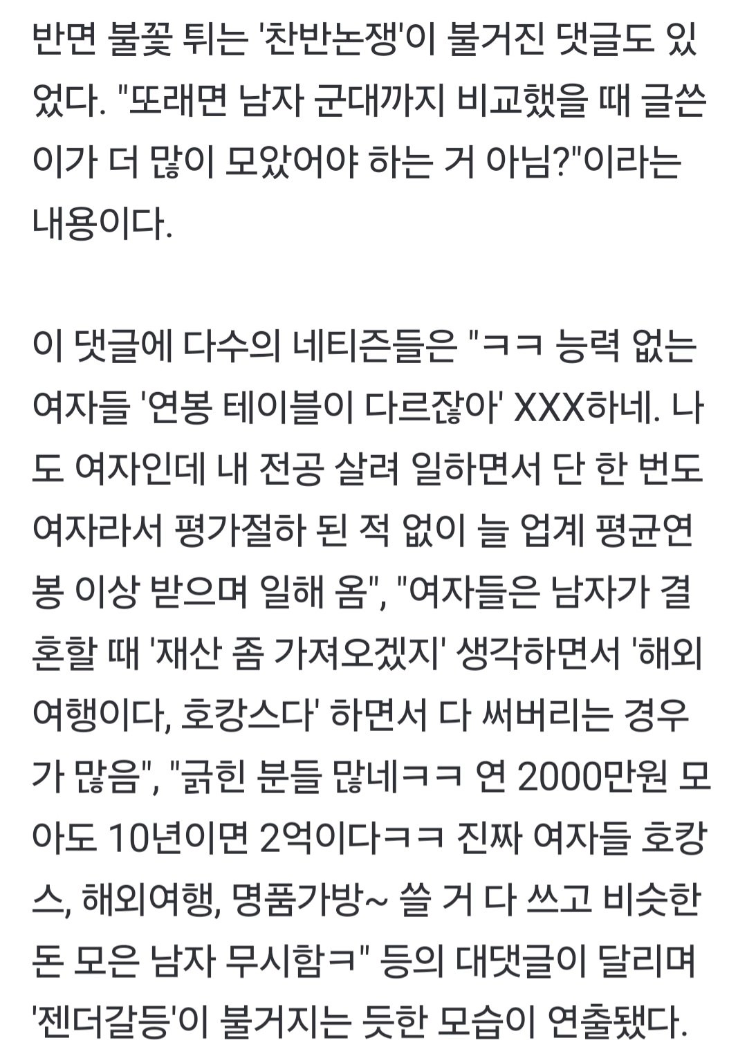 30대女, 남친 부모님이 신혼집값 절반 요구에 충격