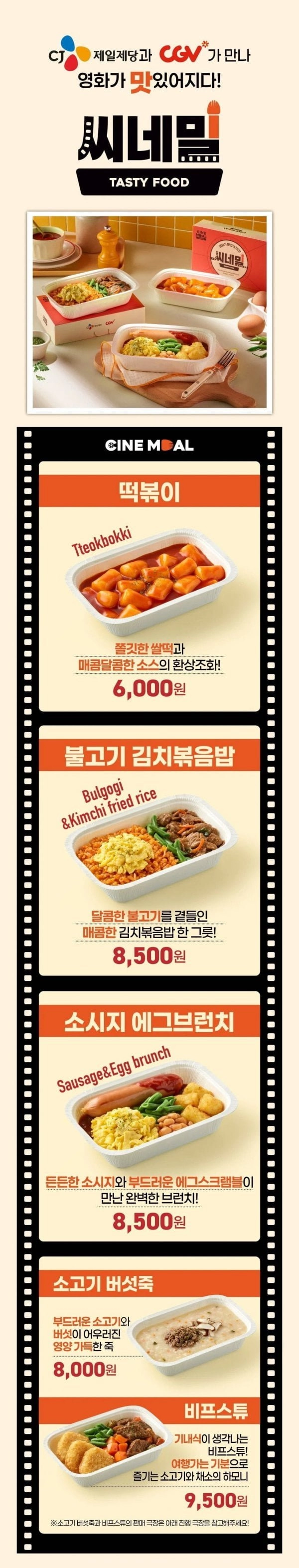 무리수를 두는 CGV 최근 근황