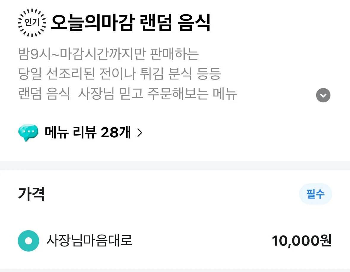 분식집 만원짜리 랜덤박스