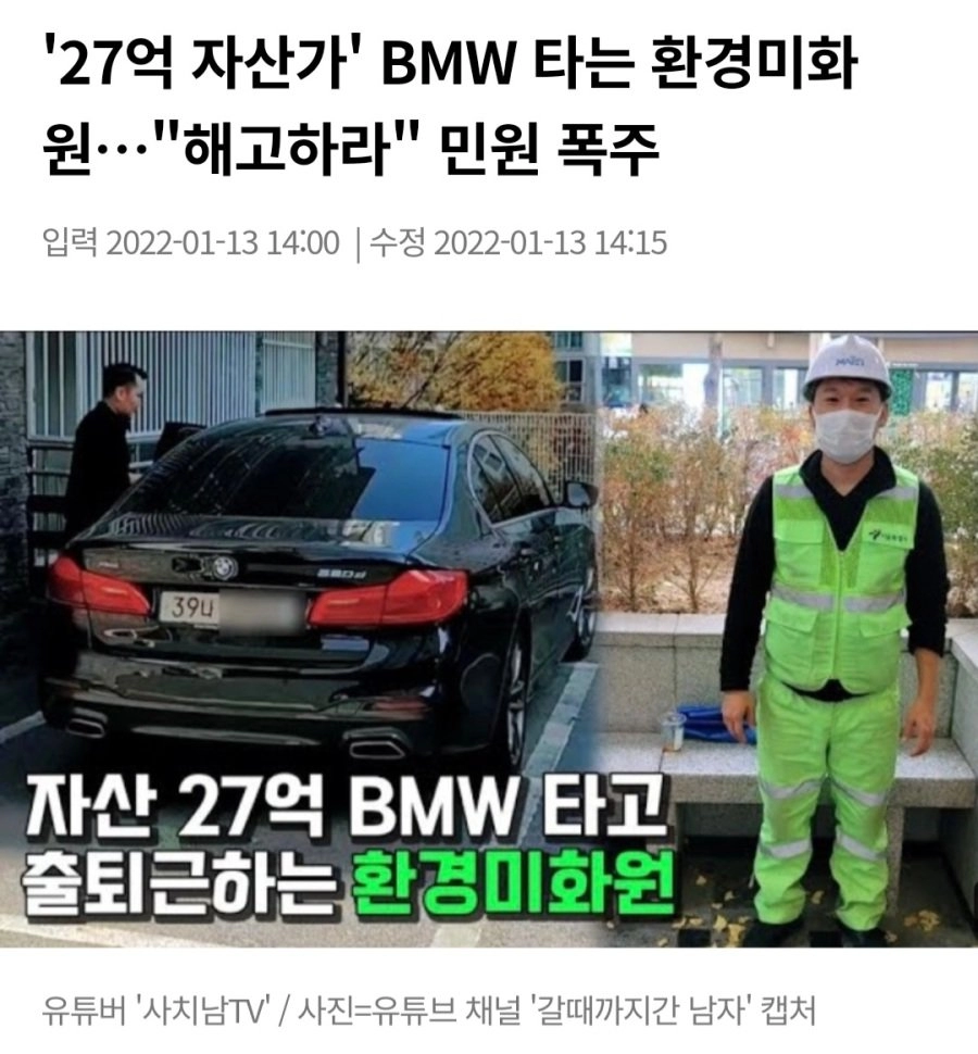 충격적인 환경미화원 해고 민원 폭주 사건