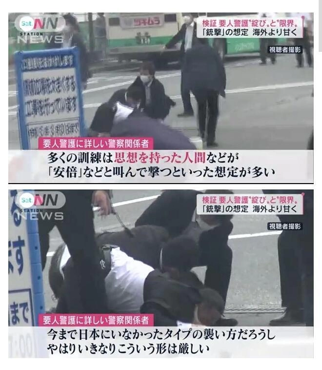 아베 암살때 대응 못한 이유