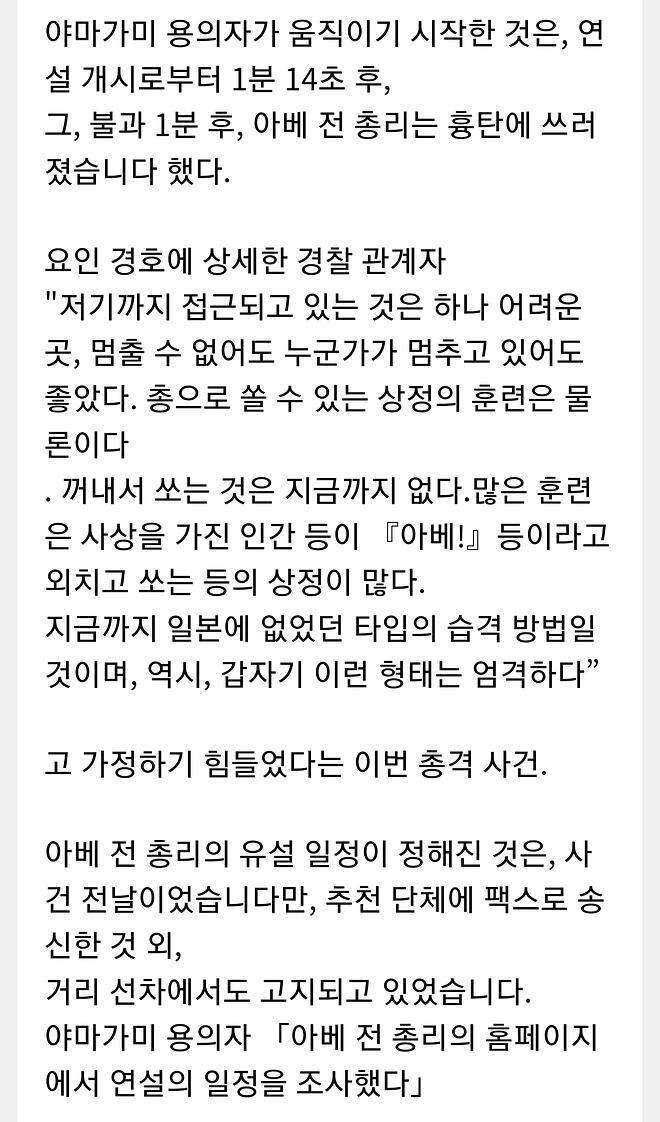 아베 암살때 대응 못한 이유