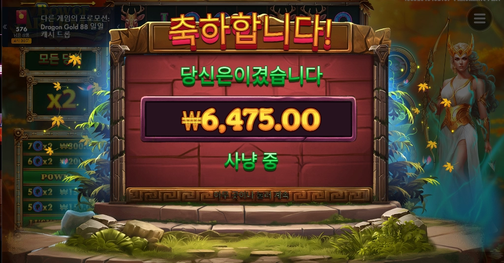 보우 오브 아르테미스