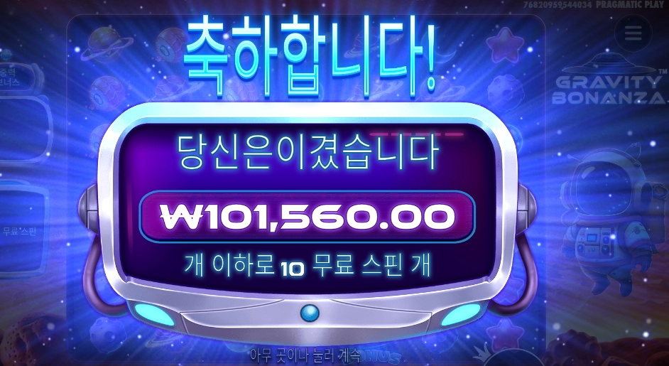 그래비티 보난자 254배