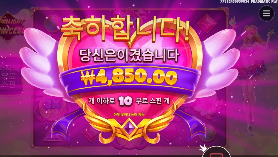 트와일라잇 프린세스