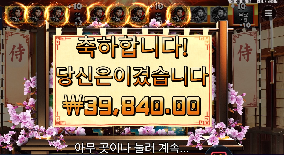 사무라이 코드 299배